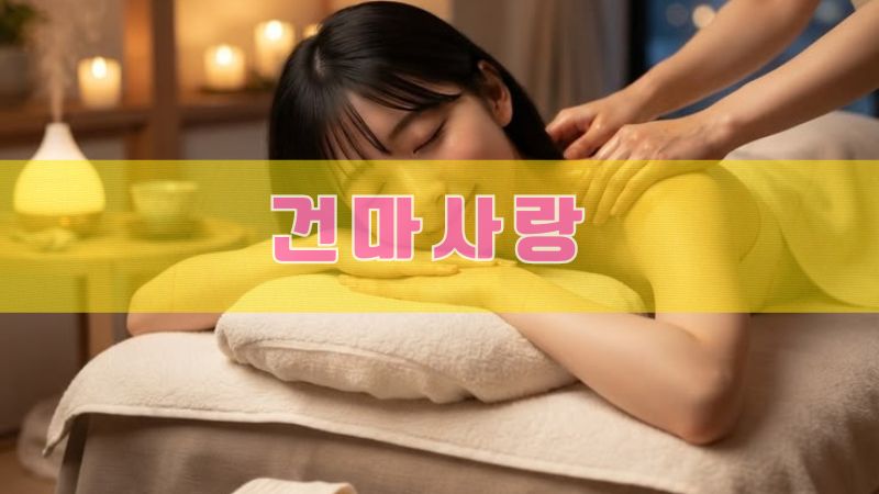 ✨달달한국인홈케어